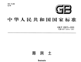 膨潤土檢測|膨潤土吸藍量檢測|GB/T 20973檢測|JB/T9227標(biāo)準(zhǔn)檢測